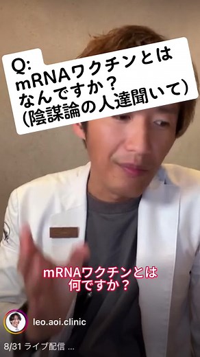 mRNAワクチンの仕組みと安全性について