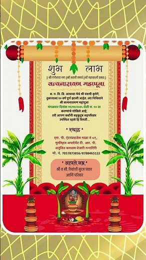 वास्तुशांती निमंत्रण पत्रिका🎉 #vastu #vastushastra #design #divine