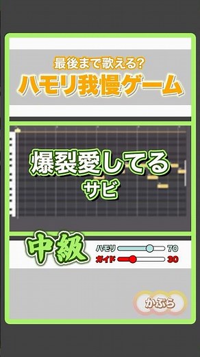 【爆裂愛してる】中級！ハモリチャレンジ【M!LK】 #Shorts #ハモリ