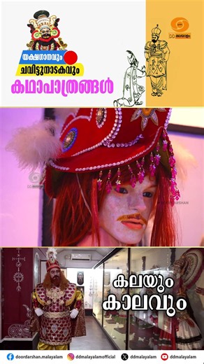 Yakshaganam & Chavittu Nadakam | Kerala's Spectacular Traditional Performing Arts |