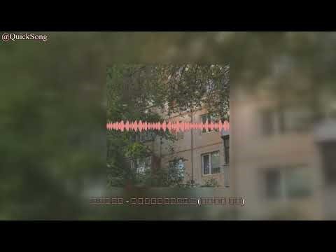 𝑺𝒕𝒂𝒚𝒄 𝑺𝑻𝑬𝑹𝑬𝑶𝑻𝒀𝑷𝑬 𝒔𝒑𝒆𝒅 𝒖𝒑 @QuickSong