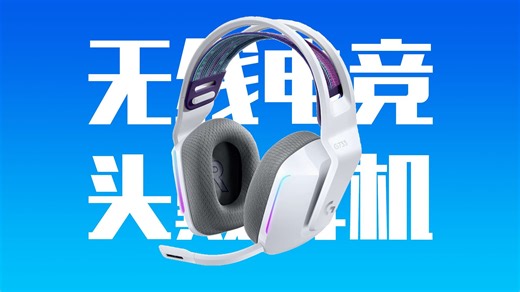【罗技G733游戏耳机】听声辨位 29小时RGB续航 FPS玩家狂喜！