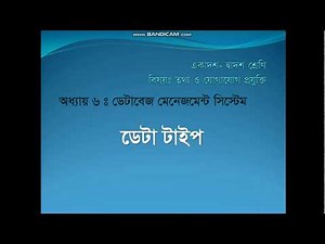 HSC ICT Chapter: 6 (Database Management System ) Data Type