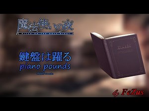 鍵盤は躍る Kenban wa Odoru | piano pounds (FeZus ver.) - Mahoutsukai no Yoru OST [Remake/Cover]