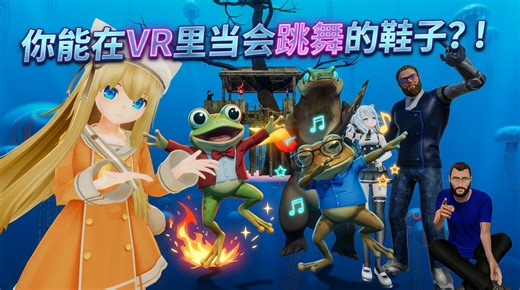 免费开玩！无限可能的虚拟社交神作 VRChat 深度推荐