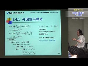 半導体の基礎とpn接合(3/5)