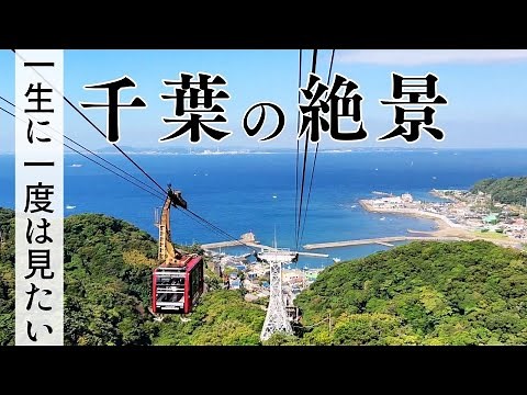 【南房総ひとり旅】電車とバスで巡る千葉の絶景。鋸山、館山、野島崎灯台の大パノラマビューと地元グルメを堪能｜40代一人旅