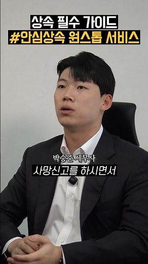 상속시 꼭 필요한 행정 절차(4.안심상속 원스톱 서비스)
