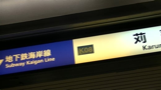 地下鉄の駅入口で海をイメージしたサイン音が聴こえる...?