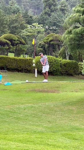 低くでて止まる球。 でも調子にのって 次のホールでトップしてOBしました🥹👍 #ゴルフ #アプローチ #サンドウェッジ#ゴルフ練習 #タイトリストボーケイ
