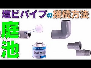 How to connect PVC pipes