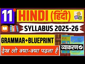 class 11 hindi syllabus 2025-26 | class 11 hindi syllabus 2025-26 cbse | hindi new syllabus 2025-26
