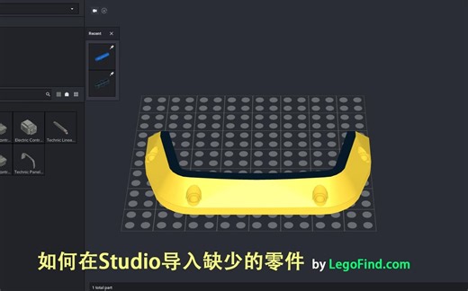 如何在Studio导入缺少的零件 by LegoFind.com