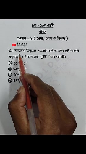 83K views · 3.4K reactions | Class 9-10 Math Chapter 6 Objective 11 #geometry #জ্যামিতি #Math #Shorts #ForYou #sscmath #golderstudyarena | Golder Study Arena | Facebook