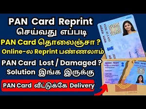 Pan card reprint Tamil ‪@thanthitv‬