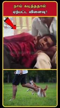 Rabies Attack on Human | Dog Bite | Rabies Patient Barking Like Dog | Symptoms of Rabies | #shorts