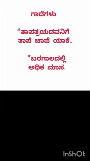👉kannada gade matugalu|ಮಹತ್ತ್ವದ ಗಾದೆಗಳು#shorts