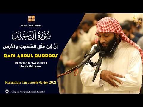 Day 4 Taraweeh | Youth Club Lahore | Surah AnNisa | Qari Abdul Quddoos | تراویح رمضان | النساء |