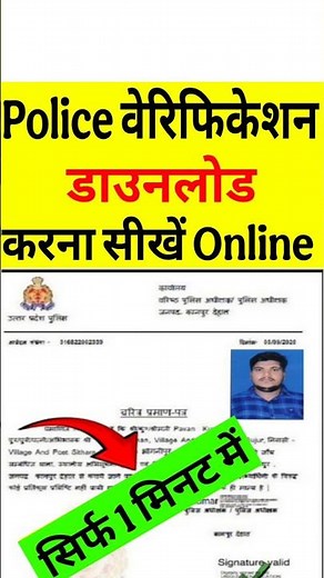 Police Verification Kaise Download Kare | UP Police Charector Certificate Kaise Download Karen 2026