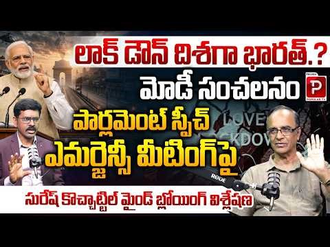 India Heading Towards Lockdown? 😳 Modi’s Shocking Parliament Speech Explained | Telugu popular TV
