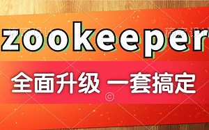 【zookeeper的核心原理】用Zookeeper彻底明白分布式锁的原理，通俗易懂！