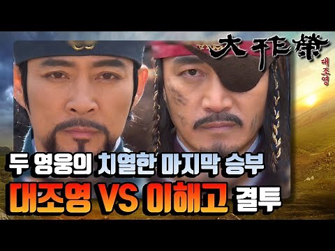 [Honey Drama] [Dae Jo-yeong Compilation Zip] Dae Jo-yeong vs. Lee Hae-go!! The breathtaking and f...