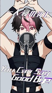 出すとこ出して歌ってみた【HOT LIMIT】