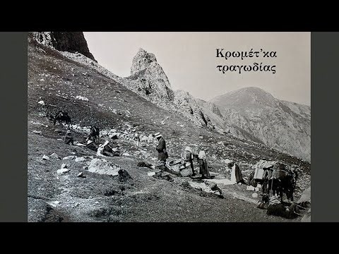 8/Αχά ξαν / Κρωμέτ´κα τραγωδίας / Κ. Καλούσης - Θ.Στυλίδης