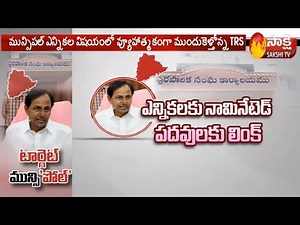 TRS Targets To Clean Sweep The Municipal Elections | టీఆర్‌ఎస్ నేతలకు కొత్త టార్గెట్లు...