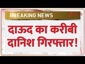 Danish Chikna Arrested: Dawood's close aide Danish arrested | Breaking News | Mumbai NCB | NCB | ...