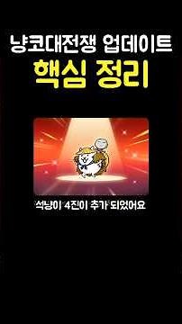 석공 냥돌이 4단진화 이거 못막습니다 #냥코대전쟁