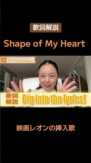 English Song Lyrics Explained - Shape of My Heart / Sting #English #Leon #shapeofmyheart #lyricsv...
