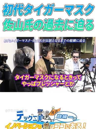 初代タイガーマスクの誕生秘話と革新