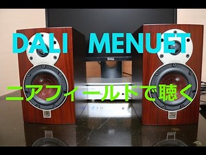 DALI MENUET ニアフィールドで聴く【空気録音】