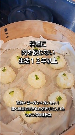 ヒエ粉で作るとエビシュウマイぽい！ #雑穀 #未来食 #簡単レシピ