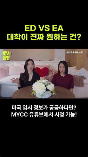 ED vs EA, 대학이 진짜 원하는 건?