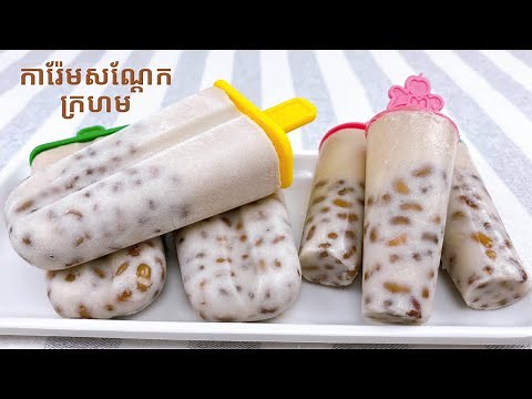 Red Bean Ice Cream Recipe - របៀបធ្វើការ៉េមសណ្តែកក្រហម