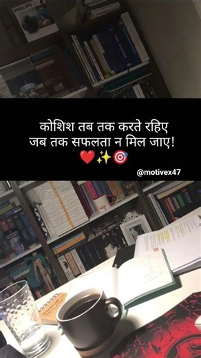 कोशिश तब तक करते रहिए जब तक सफलता न मिले। #motivex47 #motivation #viral #viralvideo #viralshorts