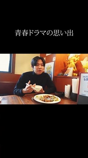 小出恵介、青春ドラマの思い出語る