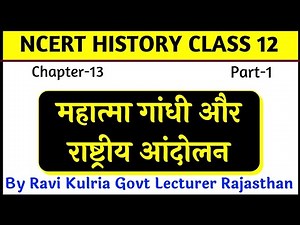 Ncert history class 12 chapter 13 in hindi | CBSE Class 12 History Term 2 | कक्षा 12 इतिहास पाठ 13