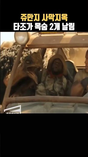 “How can you beat an ostrich that’s faster than a car?” #JumanjiNextLevel