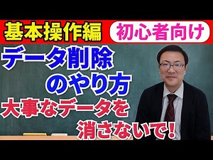 スマホの削除は慎重に！うまく削除するコツお伝えします‼【スマホ初心者向け】
