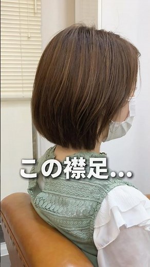 重たい襟足をスッキリ短く！✂️#ショート #ショートカット #白髪 #美容室 #襟足