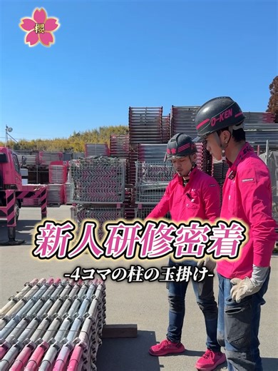 玉掛けのコツ：失敗しない技術とは？