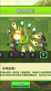 Split Pea's Level 5 ability #pvz2china