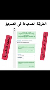 الطريقة الصحيحة في التسجيل "المنحة الجامعــية" و موعد الإعلان عن نتائج المنحة الجامعــية #المنحة_الجامعية #eminha #لابورس #منصة_منحتي | Prof mouhamed