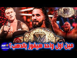 مين اول مصارع هيرفع بطولة العالم للوزن الثقيل - world heavyweight championship