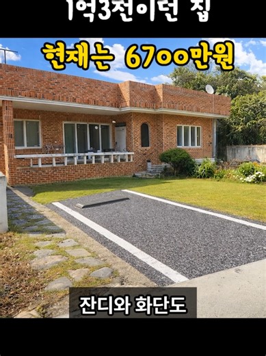 저렴한 시골 단독주택, 넓은 대지의 매력