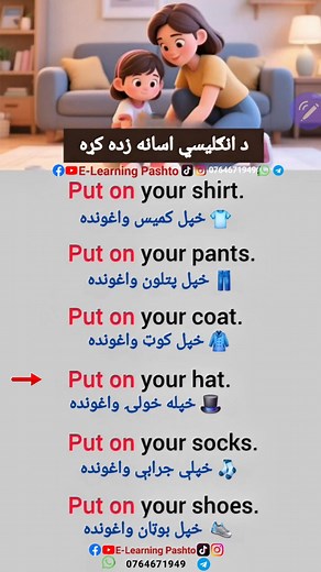 54K views · 1.3K reactions |  Easy #English Learning | د انګليسي...