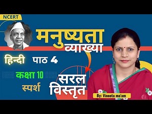 Manushyata Explanation | Class 10 Hindi Chapter 4 - Sparsh (Course B) मनुष्यता व्याख्या